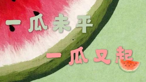 娱乐吃瓜文案图片搞笑版,笑料横生！娱乐吃瓜界的搞笑瞬间大盘点  第3张